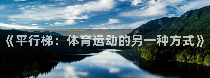 球客岛