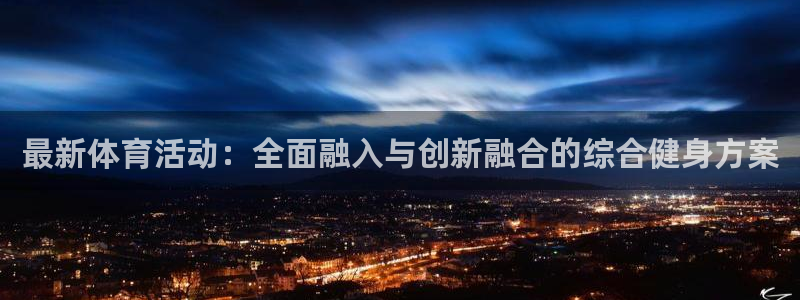 球客岛