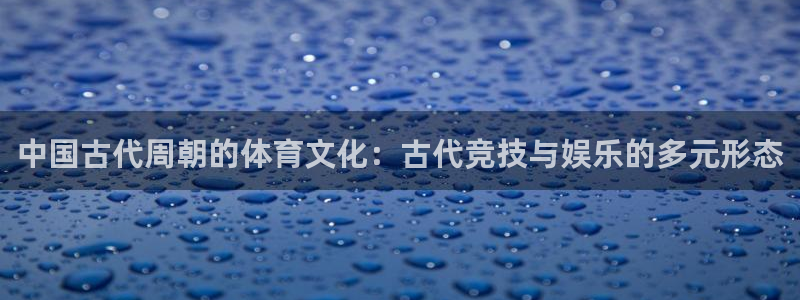 球客岛