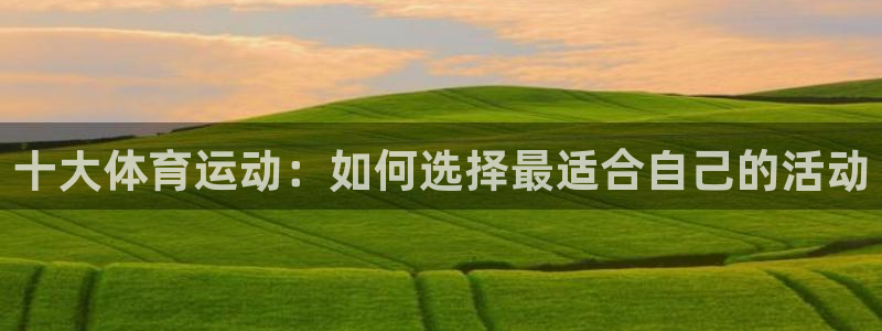 球客岛